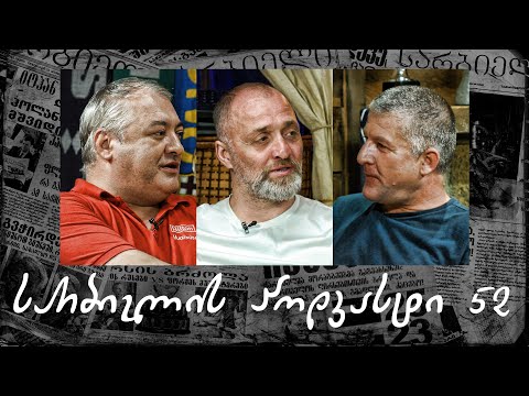 სარბიელის პოდკასტი 52 - ალექსანდრე იაშვილი